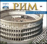 Roma ricostruita. Ediz. russa. Con DVD libro