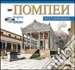 Pompei archeologico. Ediz. russa. Con DVD libro