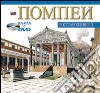 Pompei archeologico. Ediz. russa. Con DVD libro