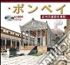 Pompei archeologico. Ediz. giapponese. Con DVD libro