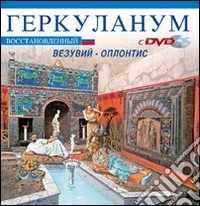 Ercolano ricostruita. Con il Vesuvio e Oplontis. Ediz. russa. Con DVD libro
