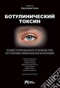 Botulinicheskiy Toksin. Illyustrirovannoye rukovodstvo po tekhnike vypolneniya in"yektsiy libro