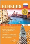 Venezia in lingua. Minimappa e miniguida. Ediz. russa libro