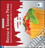 Sapori e profumi di Roma. Ricette della cucina romana e ristoranti tipici. Ediz. russa libro