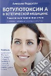 La tossina botulinica A in medicina estetica. Ediz. russa libro