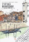 Venezia Sketch Tour. Guida turistica della città in 130 illustrazioni. Ediz. russa libro