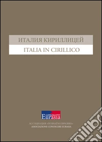 Italia in cirillico