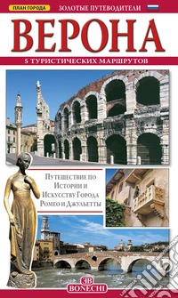 Verona. 5 itinerari turistici. Ediz. russa libro