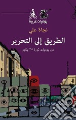 Al-Tariq Ila Al-Tahrir libro