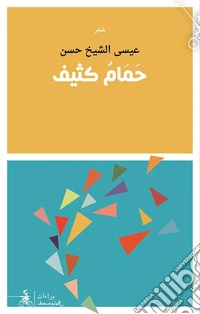 Hamam Kathif libro