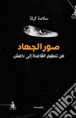 Suar Al-Jihad. Ediz. araba libro