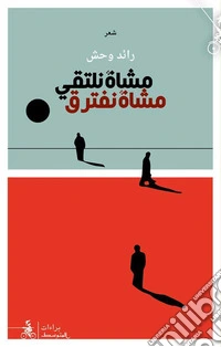 Moshatan Naltaqi Mochatan Naftareq libro