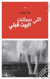 Alati Sakanat Albait Qabli libro