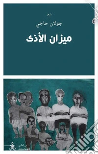 Mizan Al-Atha