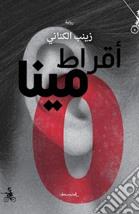 Aqrat Mina libro