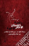 Raqsatu Al-Fustan Al-Ahmar Al-Akhira libro