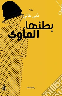 Batnuha Al-Maawa libro