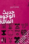 Hadith Al-Wjuh Al-Maila libro