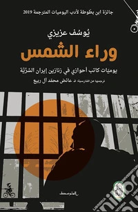 Waraa Al-Shams libro