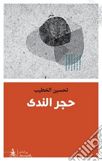 Hajar Al-Nada libro