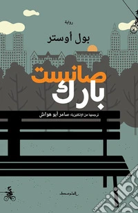 Sunset Park. Ediz. araba libro