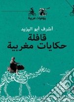 Qafilatu Hekaiat Maghribia libro