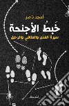 Khbtu Al-Ajniha libro di Nasser Amjad