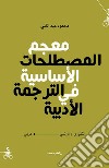 Dictionary of the main terms of literature translation. Ediz. araba libro di Abdelghani Mahmoud