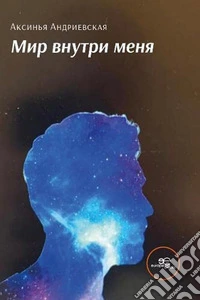 Il mondo dentro di me. Ediz. russa libro