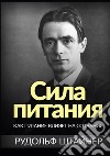 Il potere dell'alimentazione. Come l'alimentazione influisce sulla coscienza. Ediz russa libro