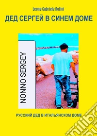 Nonno Sergey a Casa Azzurra libro