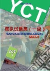 YCT Manuale di simulazione Livello 1 libro di Xiao Xiong