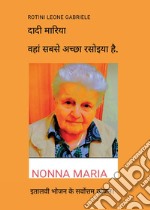 Nonna Maria, la cuoca più brava che ci sia. I migliori piatti della cucina italiana. Ediz. Hindi libro