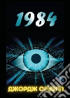 1984. Ediz. russa libro