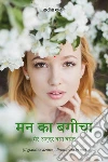 Il giardino dentro. Ediz. hindi libro