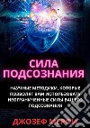 Gli straordinari poteri del subconscio. Come utilizzarli per il benessere, la salute e la prosperità. Ediz. russa libro di Young Janet