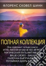 Polnaya Kollektsiya. Igra zhizni i kak v neye igrat', Magicheskiy put' intuitsii, Vashe slovo - vasha palochka-vyruchalochka, Potaynaya dver' k uspekhu. Ediz. russa libro