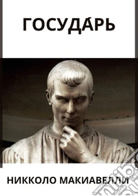 Il principe. Ediz. russa libro
