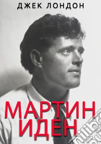 Martin Eden