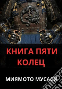 Il libro dei cinque anelli. Ediz. russa libro