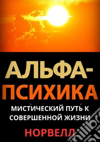 Alpha-Psychics. Il sentiero mistico della vita perfetta. Ediz. russa libro