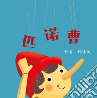Pinocchio. Ediz. cinese libro