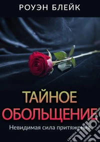 Seduzione segreta. Ediz. russa libro