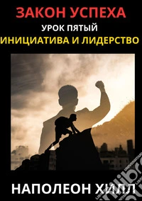 La legge del successo. Lezione 5. Ediz. russa libro
