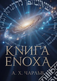 Kniga Enokha libro