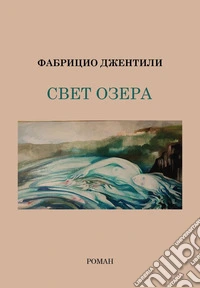 La luce del lago. Ediz. russa libro