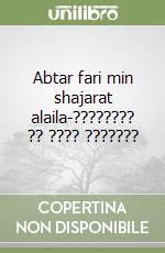 Abtar fari min shajarat alaila-???????? ?? ???? ??????? libro