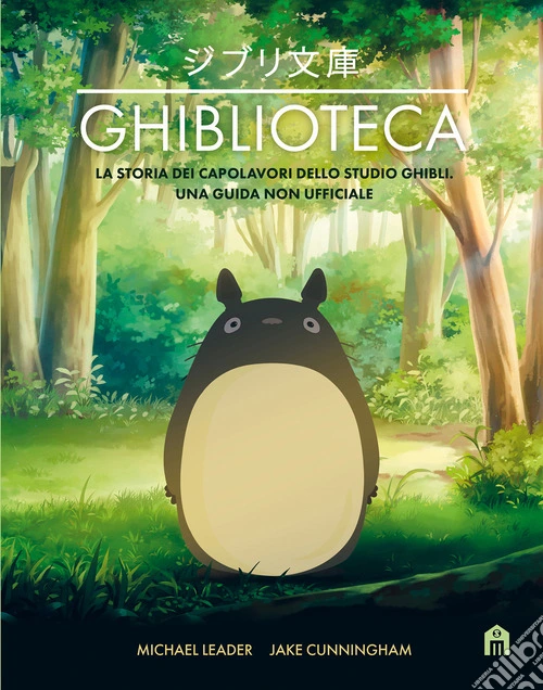 Ghiblioteca
