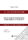 Dao della cornacchia bianca: la gestione dei cambiamenti mirata allo sviluppo. Ediz. russa libro