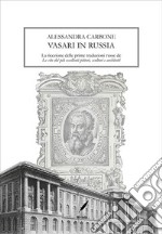 Vasari in Russia. La ricezione delle prime traduzioni russe de «Le vite dei più eccellenti pittori, scultori e architetti» libro